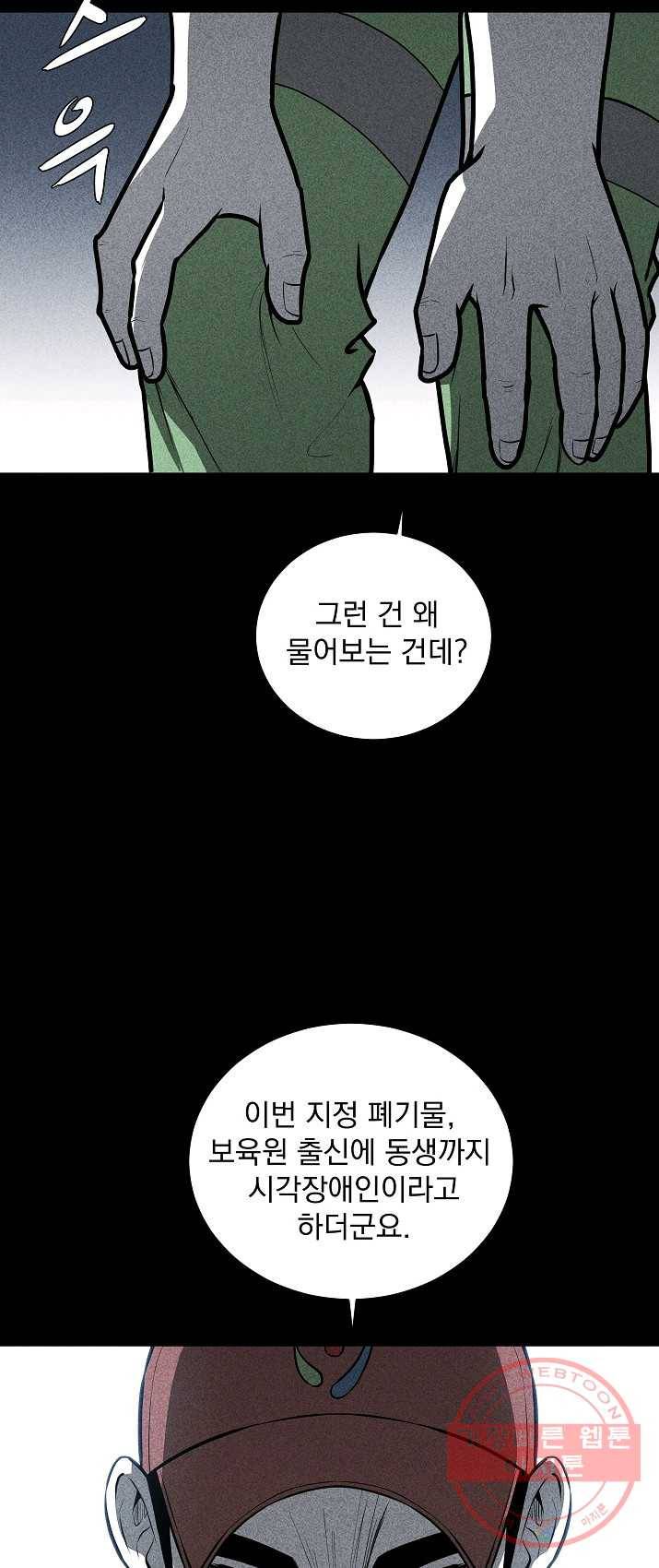 미화원 22화 2