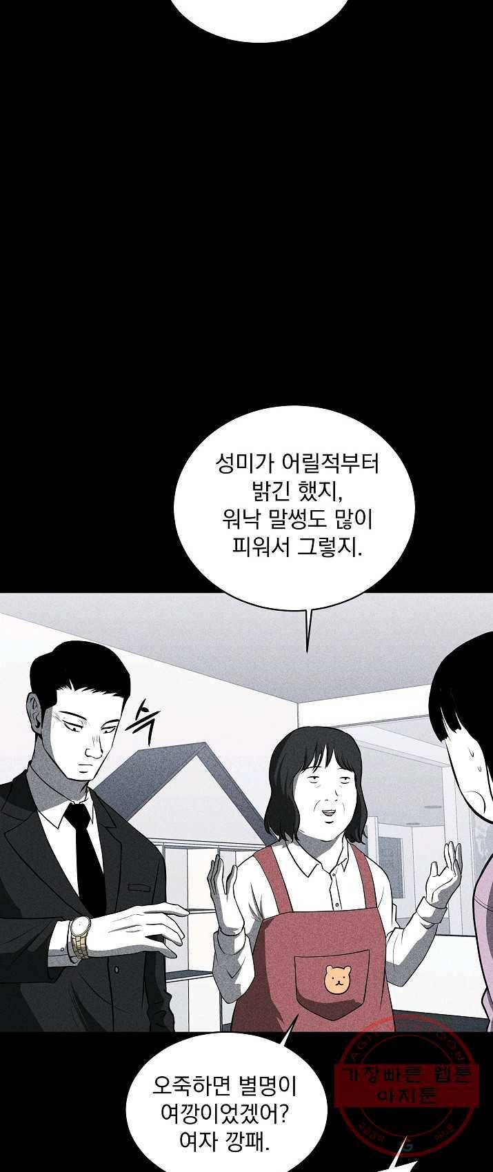 미화원 22화 47