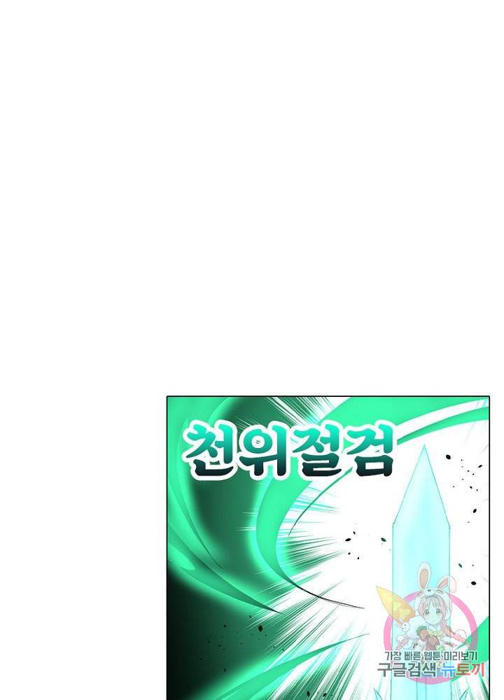 역천사신 95화 1