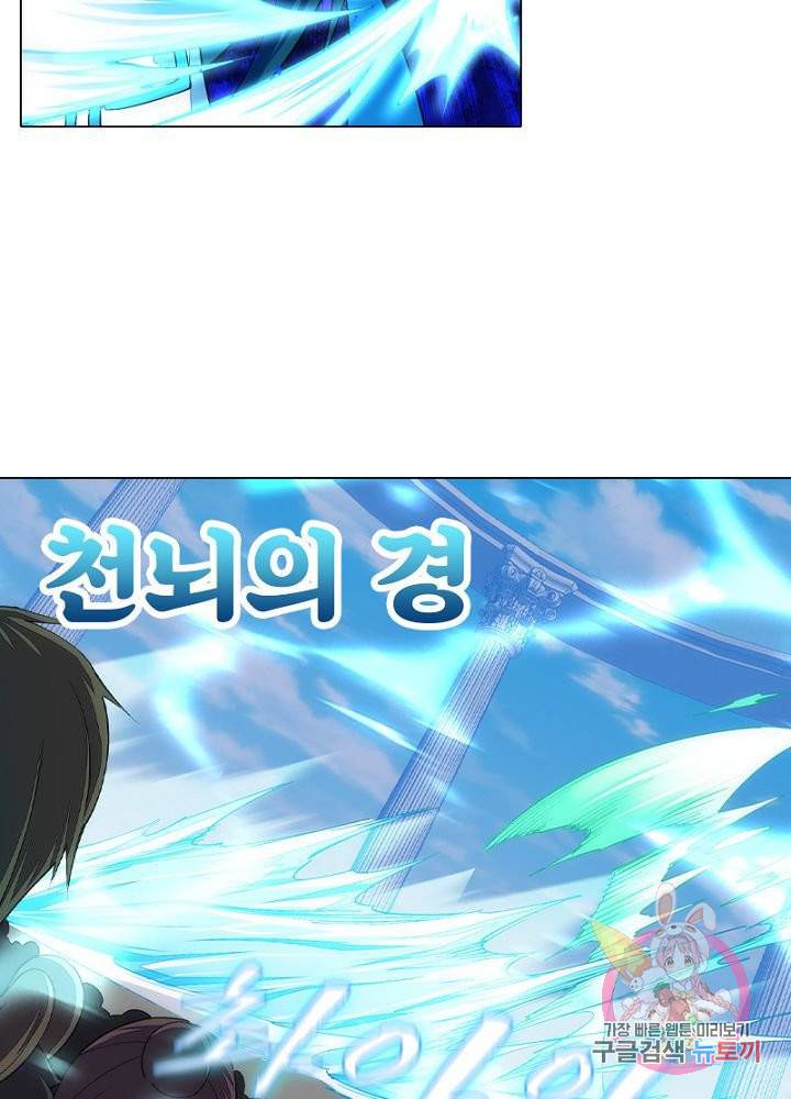 역천사신 95화 4