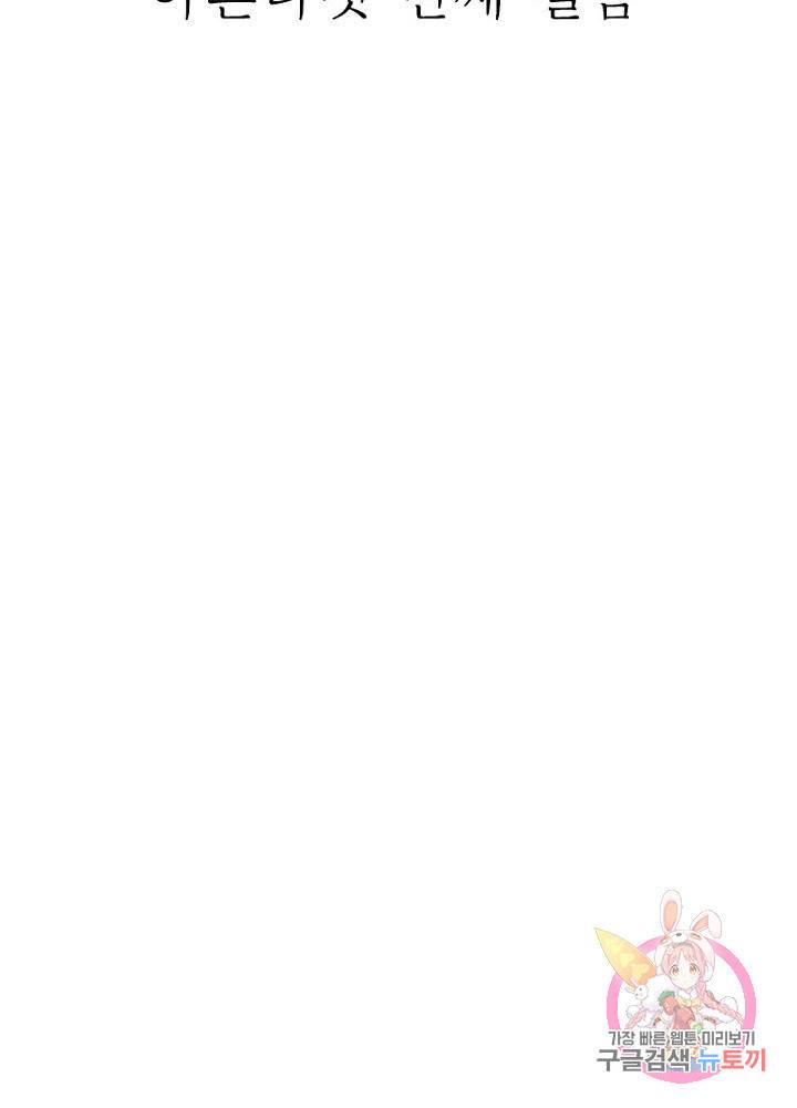 역천사신 95화 7
