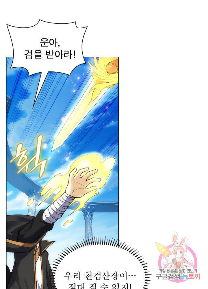 역천사신 95화 10