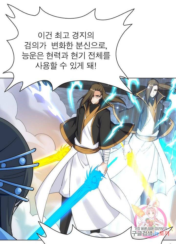 역천사신 95화 15