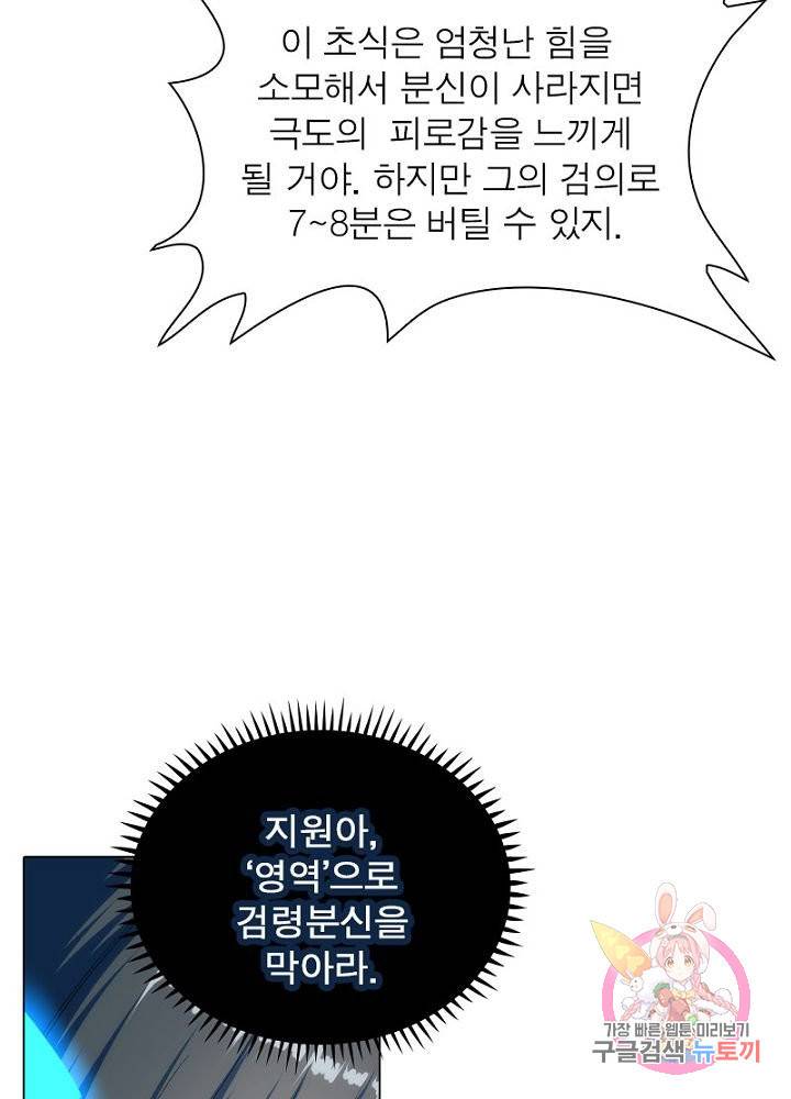 역천사신 95화 16