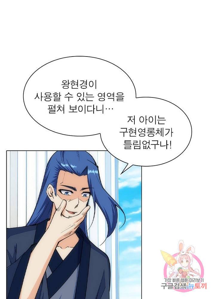 역천사신 95화 19