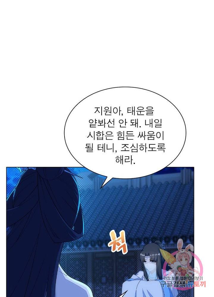 역천사신 95화 25