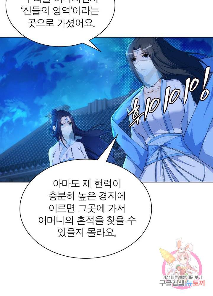 역천사신 95화 28