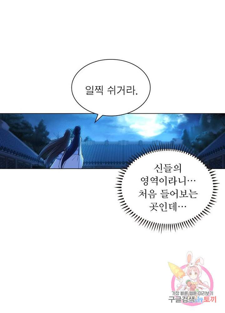 역천사신 95화 29