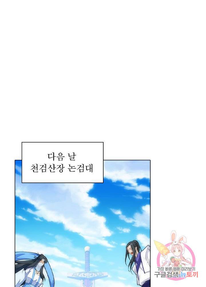 역천사신 95화 30