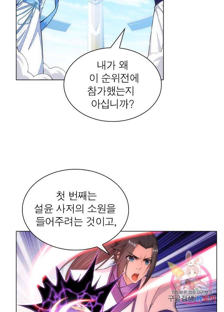 역천사신 95화 31