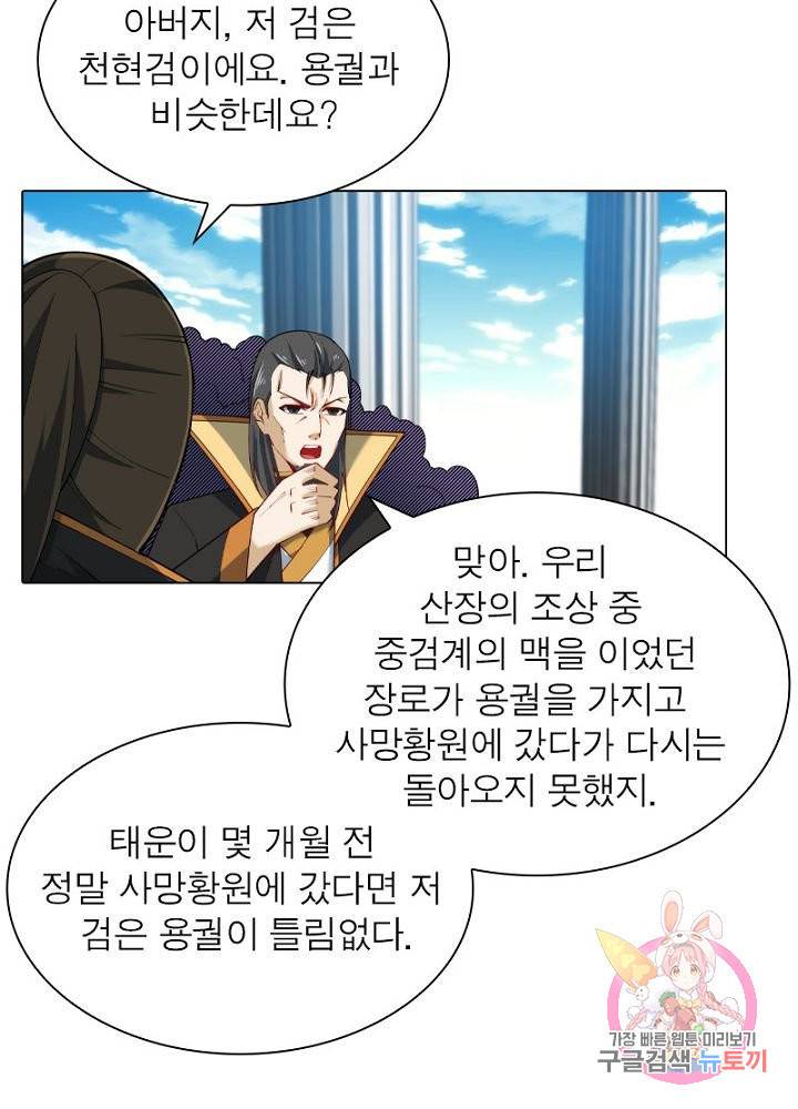 역천사신 95화 35