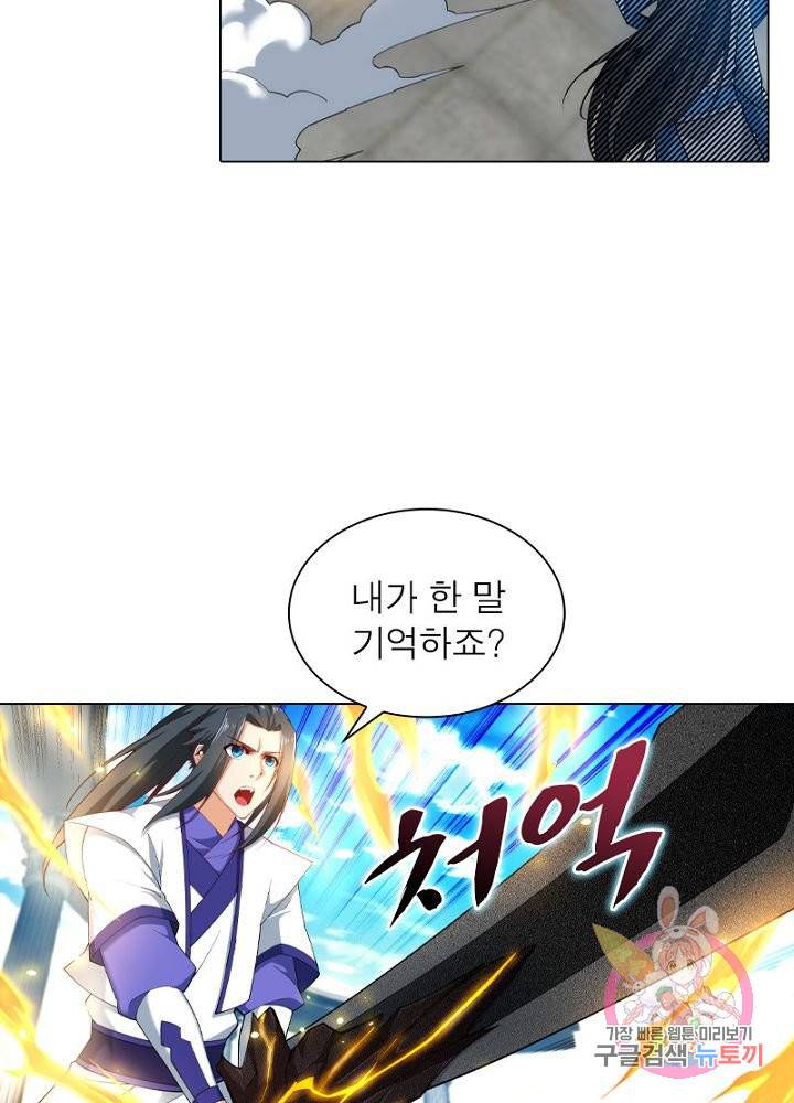 역천사신 95화 37