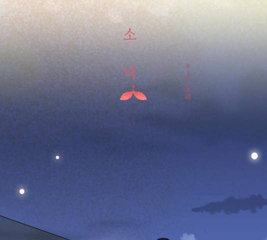 칼가는 소녀 107화 11