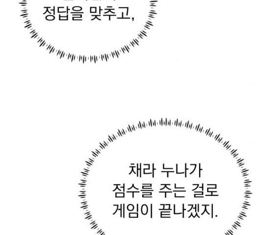 찐:종합게임동아리 14화 31