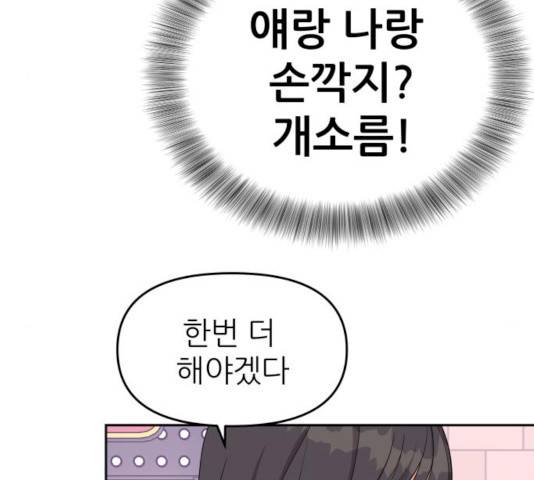 그녀석 정복기 14화 5