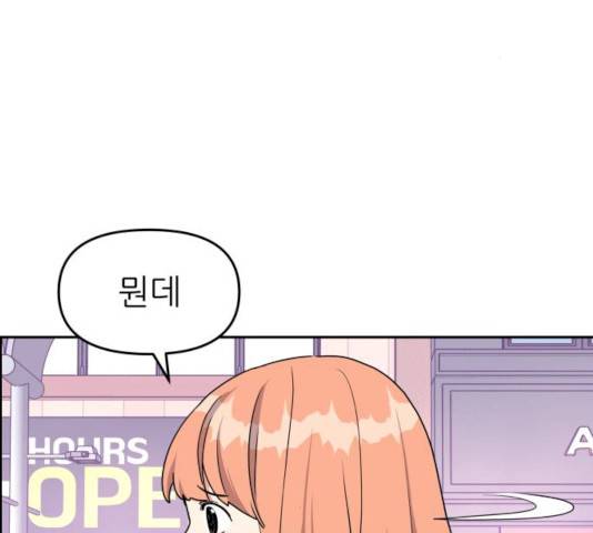 그녀석 정복기 14화 8