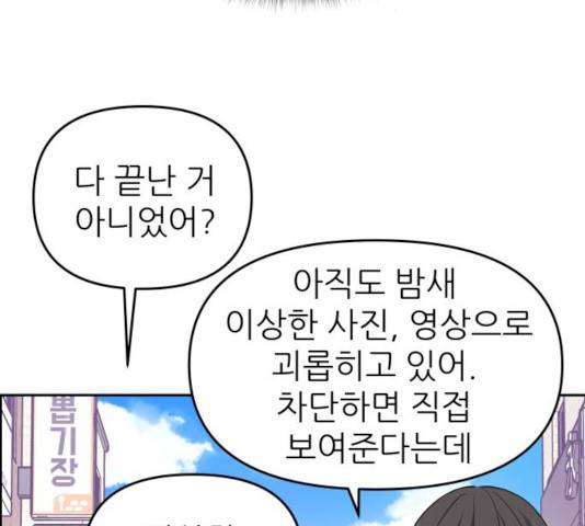 그녀석 정복기 14화 14
