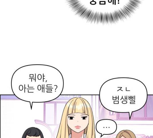 그녀석 정복기 14화 18