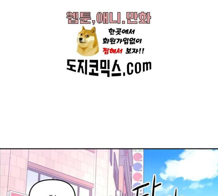 그녀석 정복기 14화 33