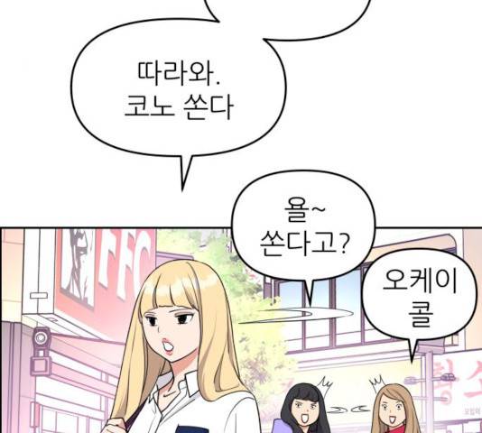 그녀석 정복기 14화 39