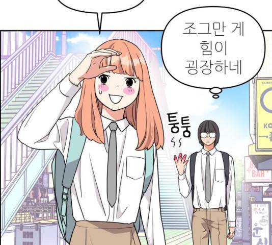 그녀석 정복기 14화 43
