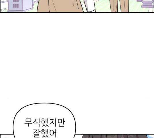 그녀석 정복기 14화 44