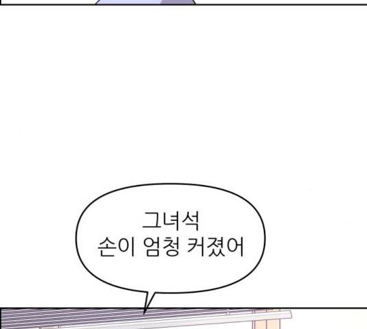 그녀석 정복기 14화 53