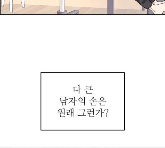 그녀석 정복기 14화 55