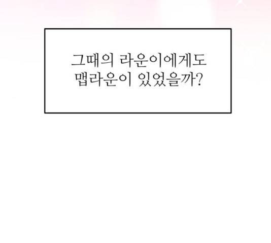 그녀석 정복기 14화 61