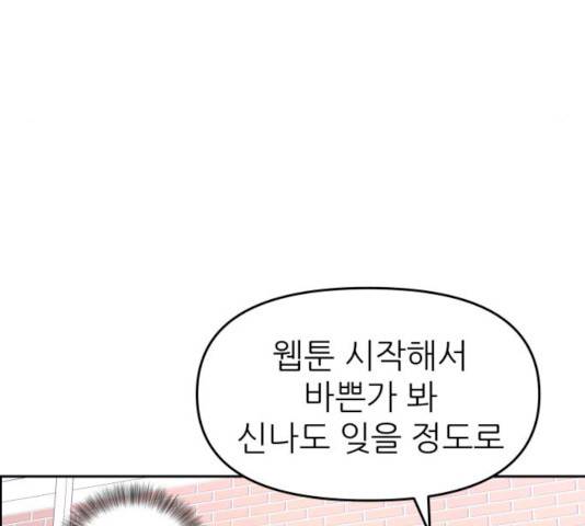 그녀석 정복기 14화 65