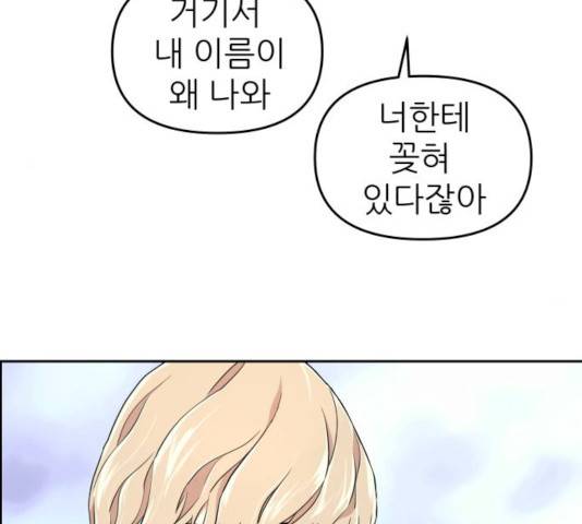 그녀석 정복기 14화 67