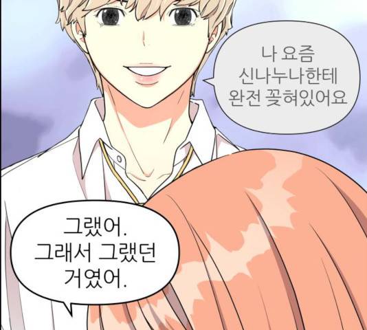 그녀석 정복기 14화 68