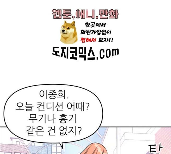 그녀석 정복기 14화 70