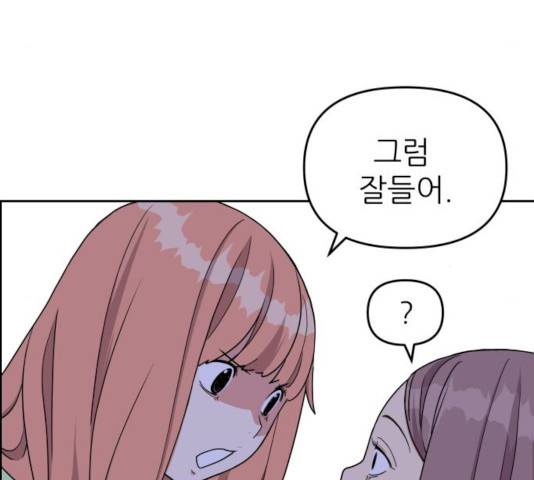 그녀석 정복기 14화 72