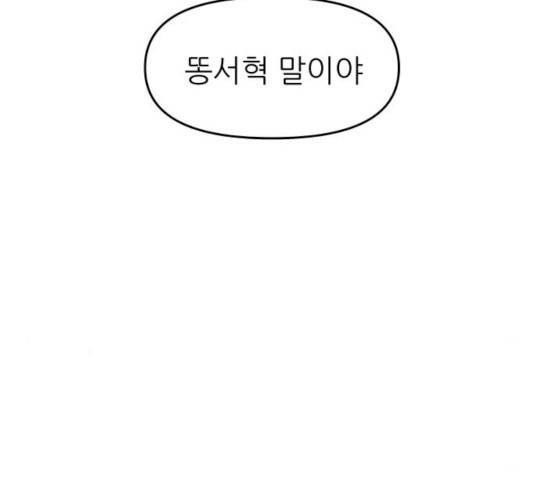 그녀석 정복기 14화 74