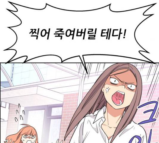 그녀석 정복기 14화 77