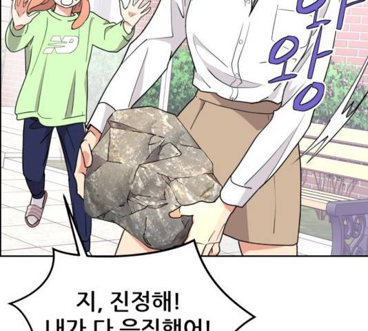 그녀석 정복기 14화 78