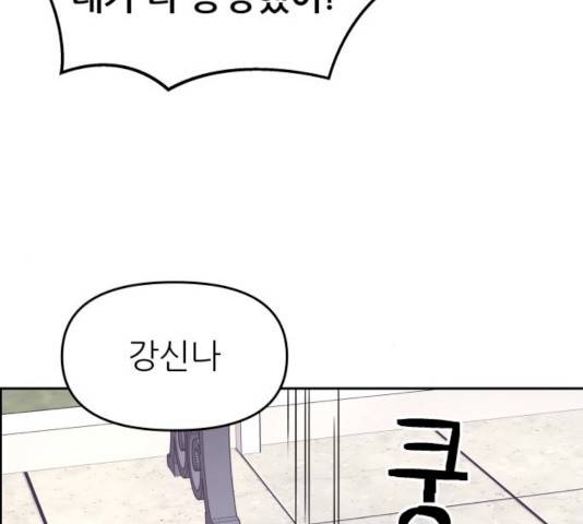 그녀석 정복기 14화 79