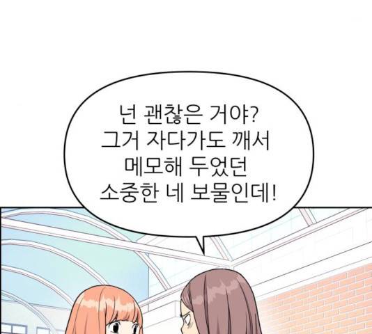 그녀석 정복기 14화 81