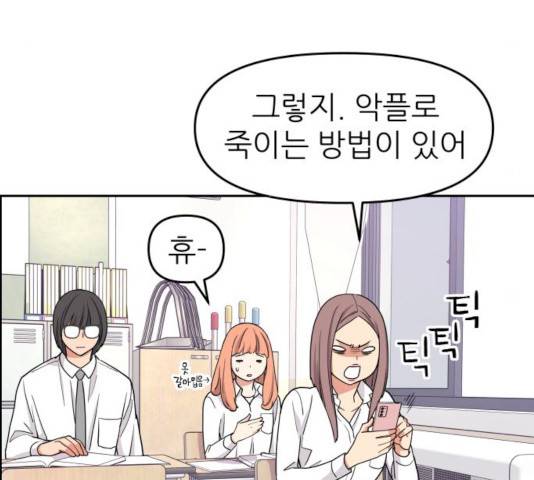 그녀석 정복기 14화 92