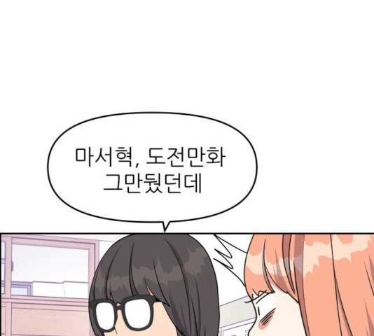그녀석 정복기 14화 95