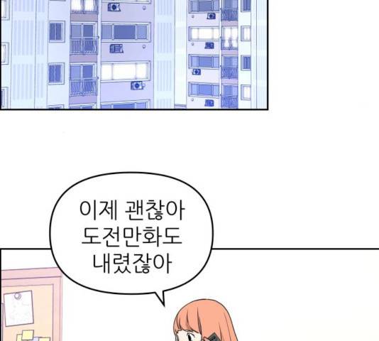 그녀석 정복기 14화 101