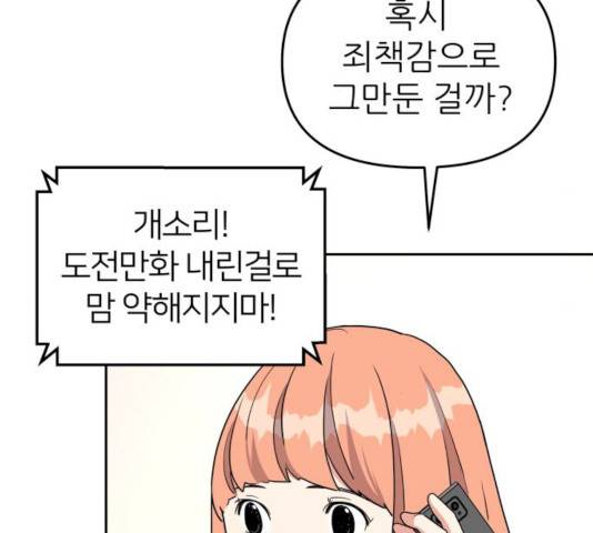 그녀석 정복기 14화 103
