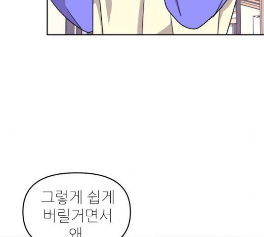 그녀석 정복기 14화 105