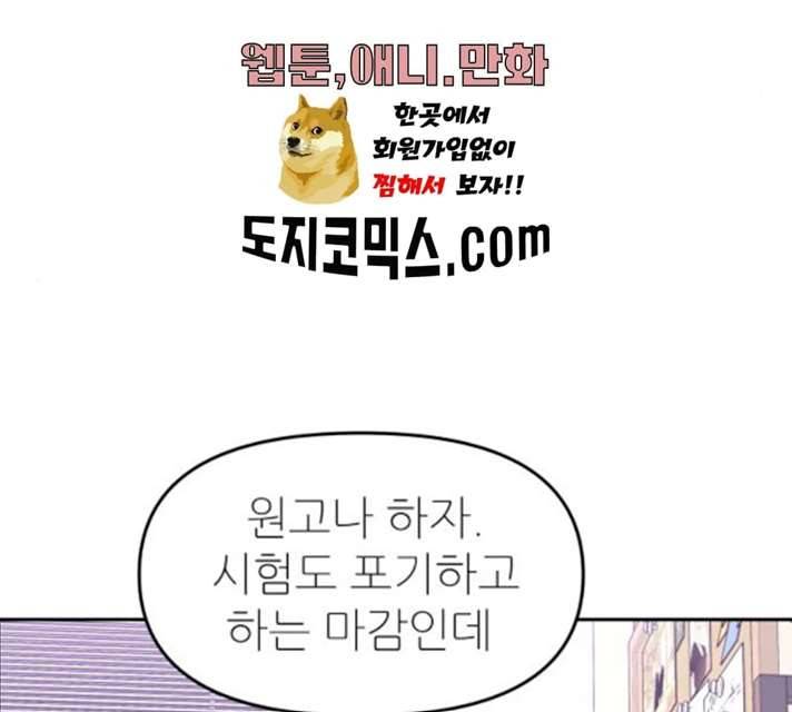 그녀석 정복기 14화 107