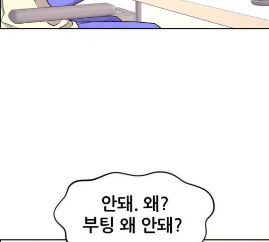 그녀석 정복기 14화 116