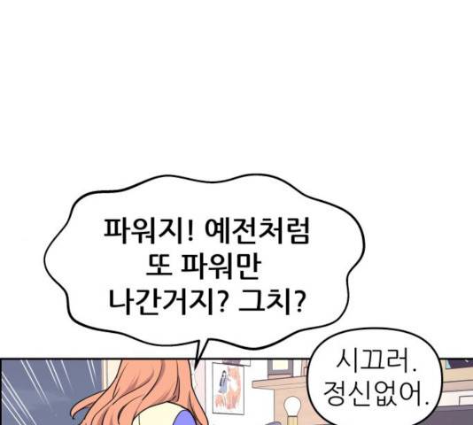그녀석 정복기 14화 135