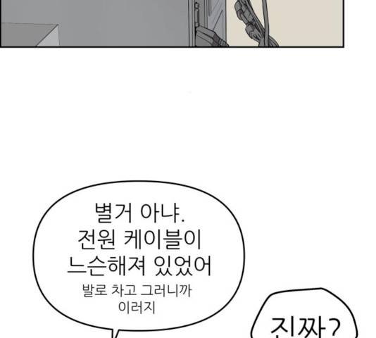 그녀석 정복기 14화 138