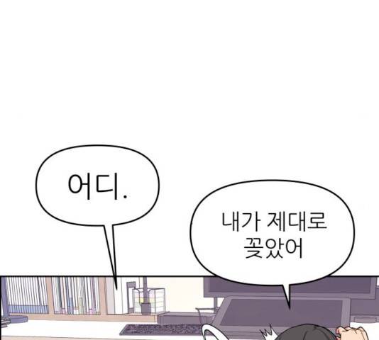 그녀석 정복기 14화 140