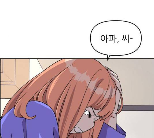 그녀석 정복기 14화 144